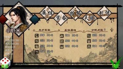 金庸群侠传  v1.0.0图1
