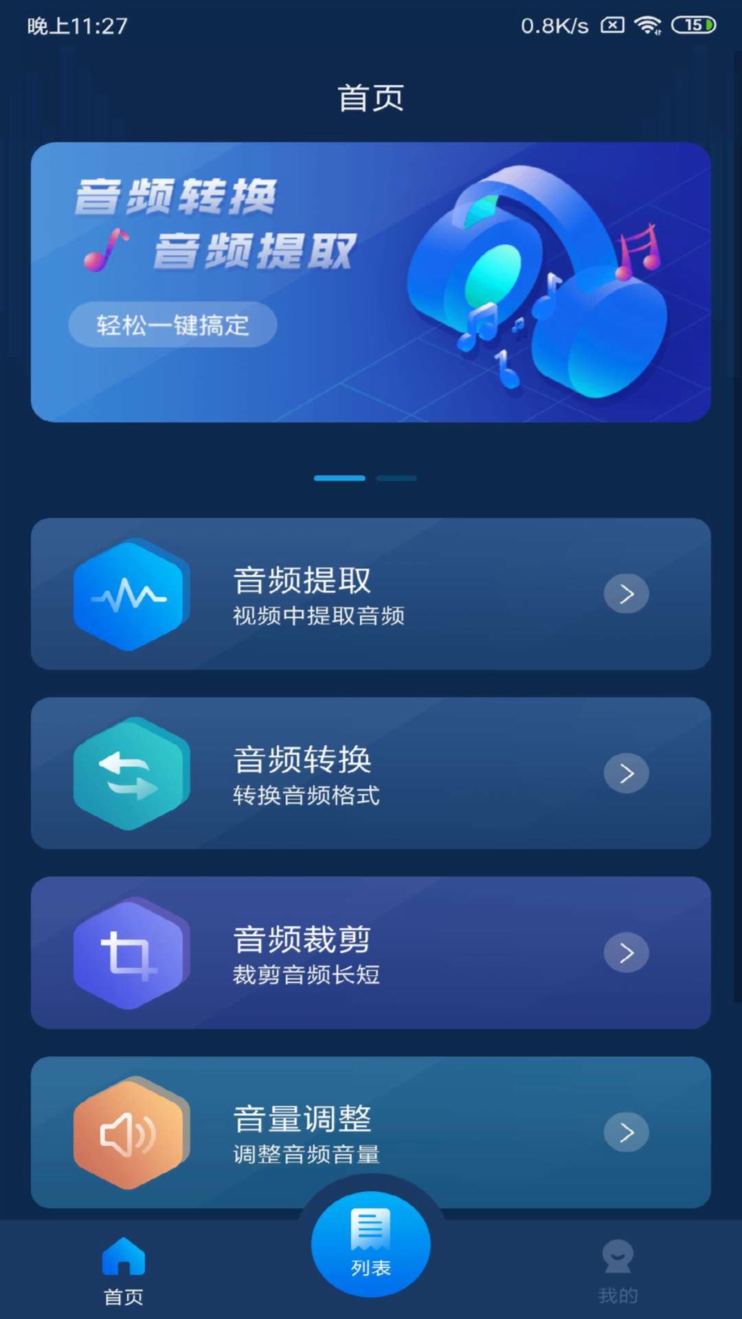 音频转换器  v1.1.0图2