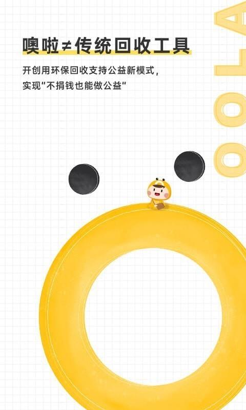 噢啦回收  v3.5.5图1