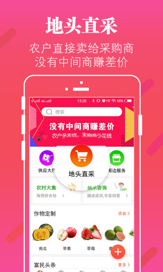 富民一号  v2.2.7图1