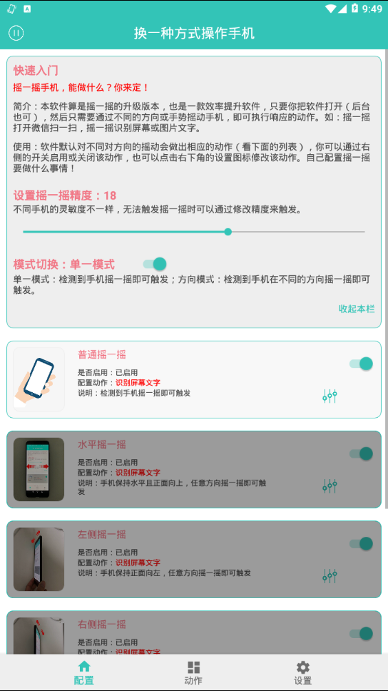 万能摇一摇  v2.0.1图1