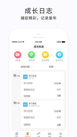 e学云家长版