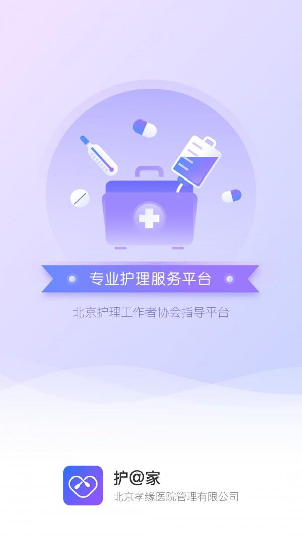护爱家  v2.0.5图1