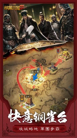 胡莱三国2  v2.1.2图3