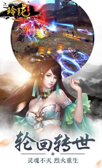 玲珑传说OL