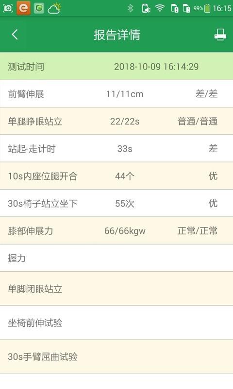 徒手评估  v1.0.0.6图3