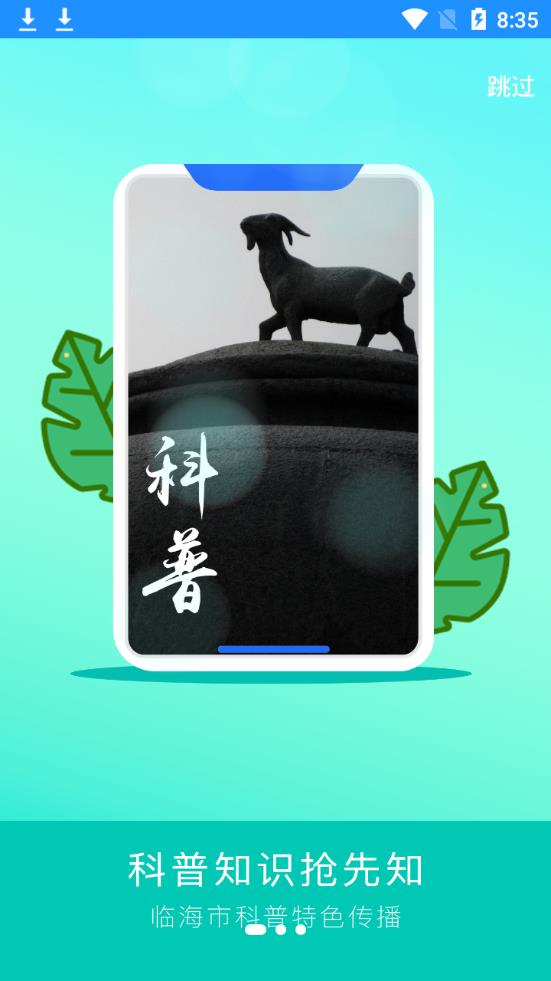 科普户户通  v1.1.18图1