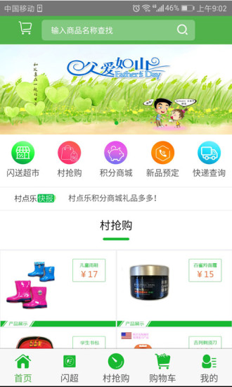 村点乐  v1.5.7图1