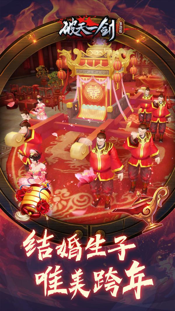 破天一剑之江湖  v4.70图3