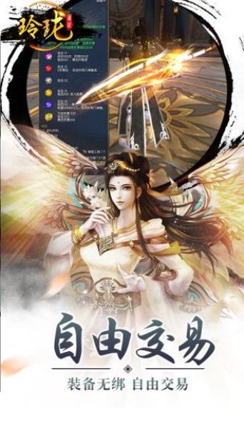玲珑传说OL  v1.36.0图1