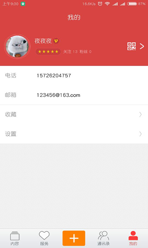 滨州网  v2.1.52图5