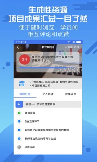 优师云  v2.6.8图3
