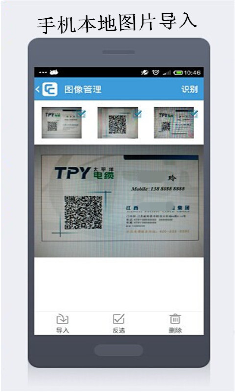云脉名片识别  v4.3.190929图2
