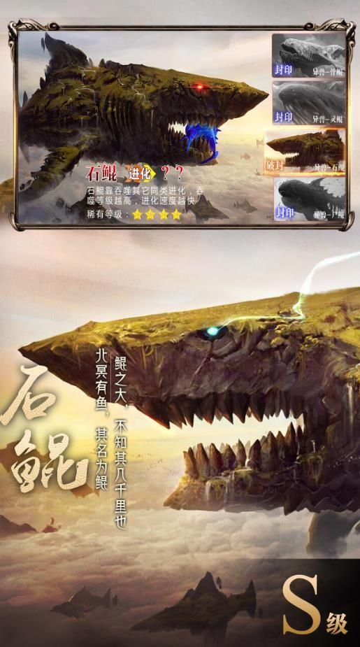 山海经妖兽录