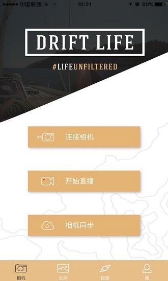 drift life官方版  v7.8.3图3