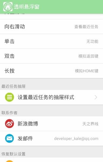 全局透明悬浮安卓版  v1.1图2