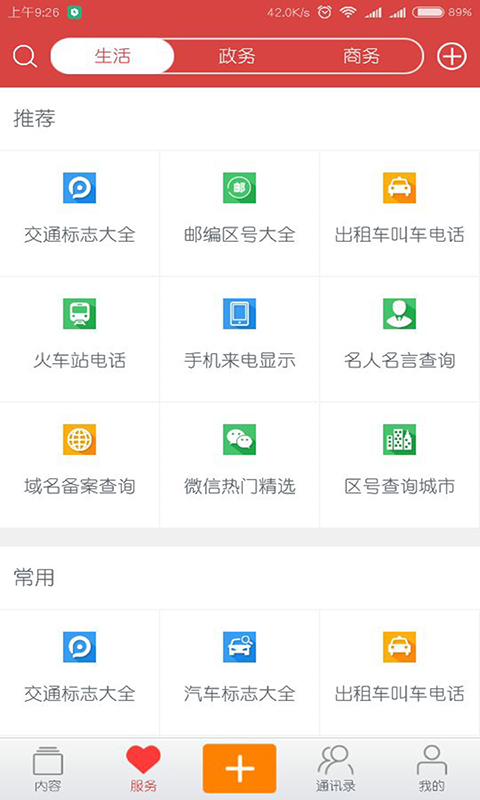 滨州网  v2.1.52图3