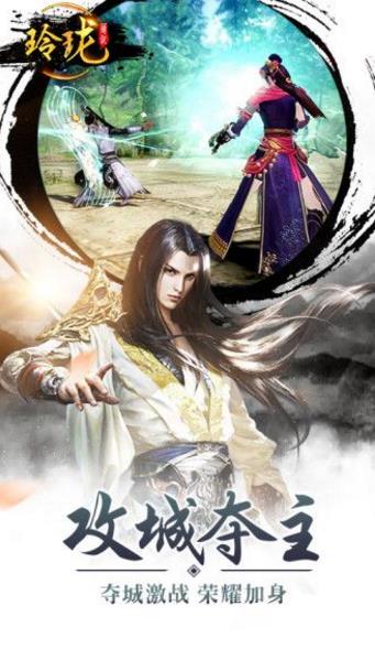 玲珑传说OL  v1.36.0图2
