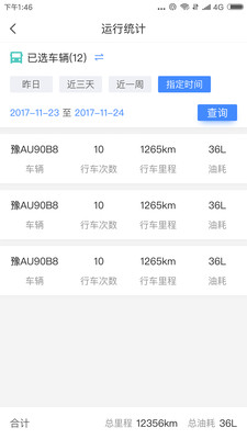 乐享宇通  v3.2.2图4