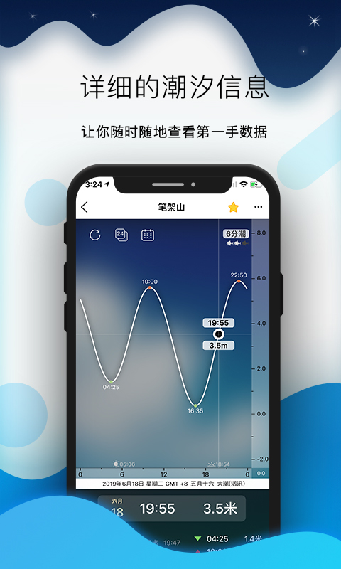 全球潮汐  v4.2.19图2