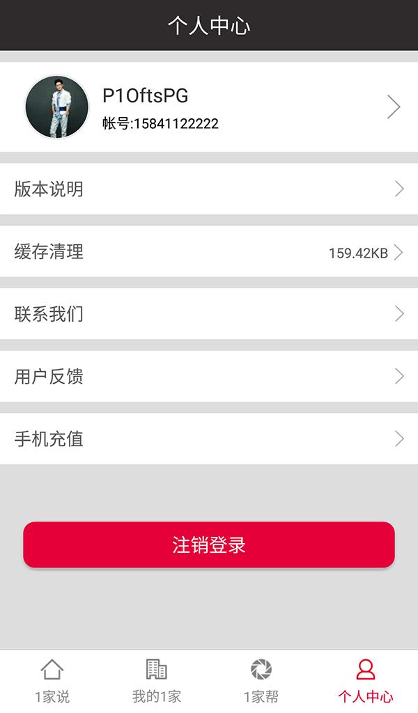一家说  v2.0.0.1图3