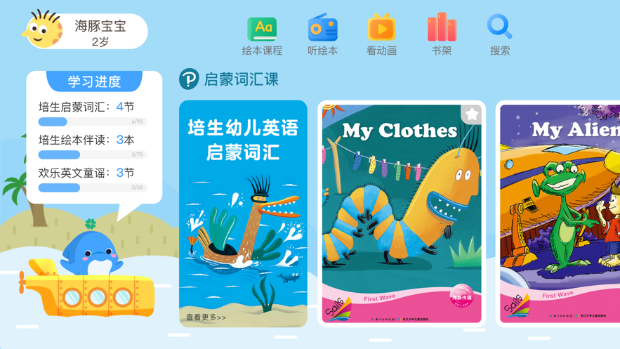 海豚儿童英语  v3.9.1.0图1