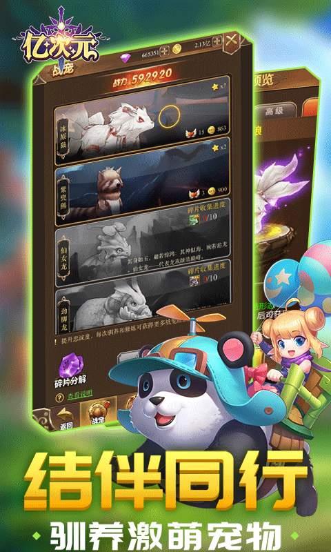亿次元冒险团  v2.0.1图3