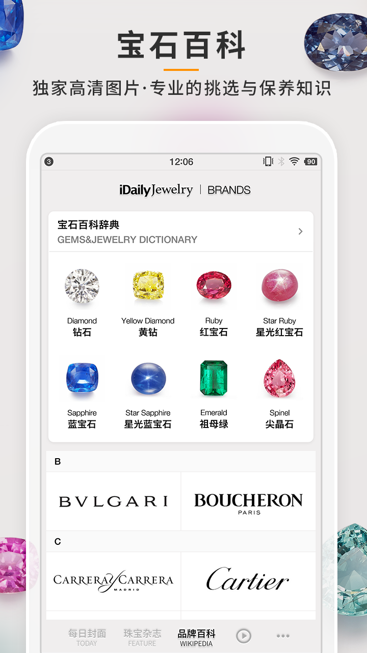 每日珠宝杂志  v0.1.6图2