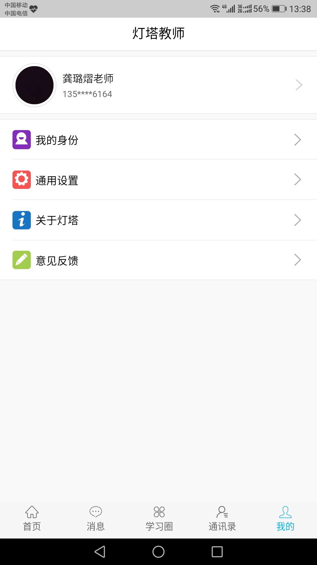 灯塔教师  v0.1.1图1
