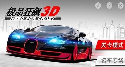 极品狂飙3D  v1.2.11图3