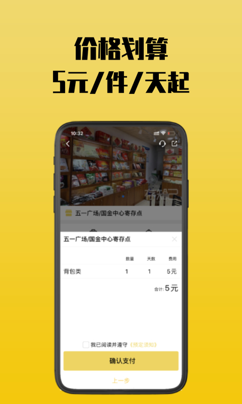 存知己寄存  v1.1.3图3