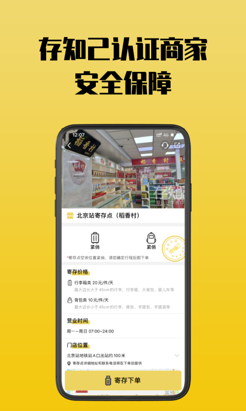 存知己寄存  v1.1.3图4