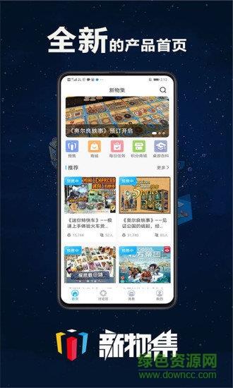 新物集官方