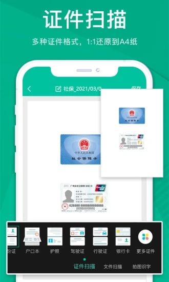 扫描仪全能王  v3.7.9图3