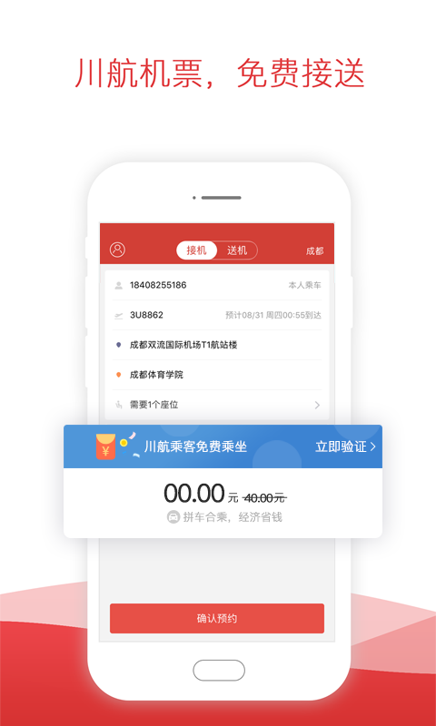 铁航专线  v4.5.9图4