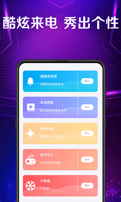 秀来电彩铃  v1.0.1图1