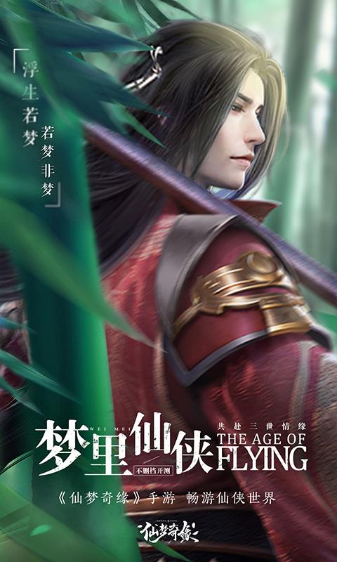 仙梦奇缘双修版