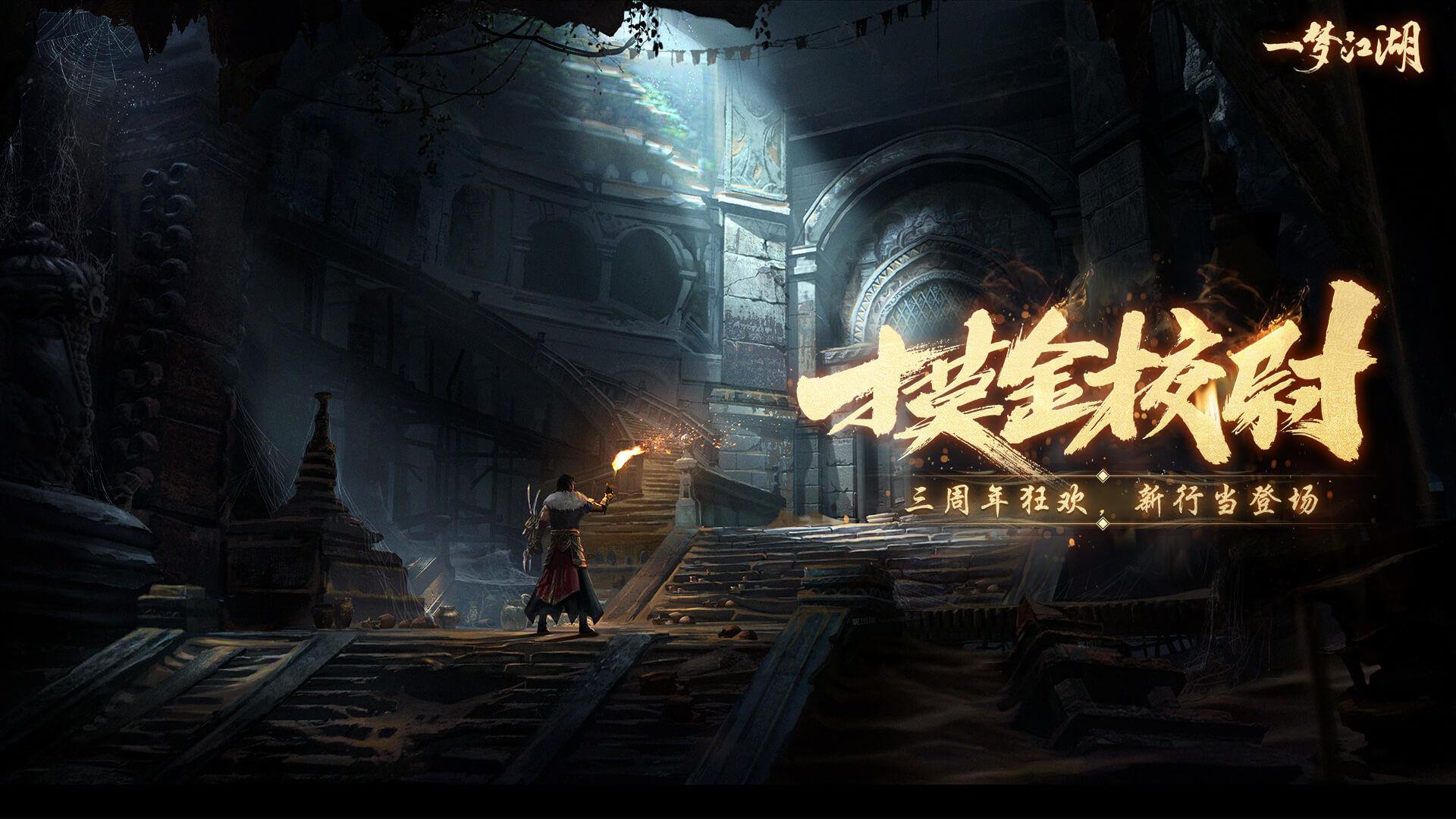 一梦江湖红包版  v63.0图2