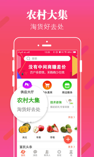 富民一号  v2.2.7图3