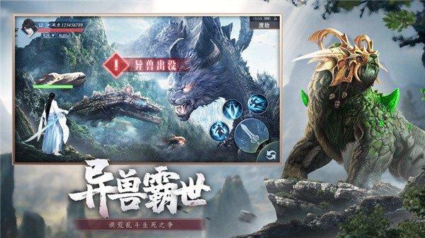 山海经荒兽择天战记  v1.0.0图2