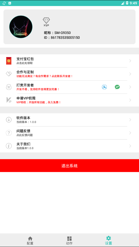 万能摇一摇  v2.0.1图4