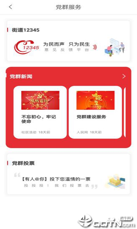壹点智慧社区  v1.0图4