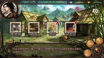 金庸群侠传  v1.0.0图3