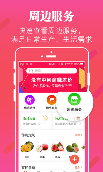 富民一号  v2.2.7图2