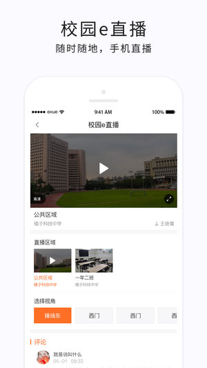 e学云家长版  v1.4.3图3