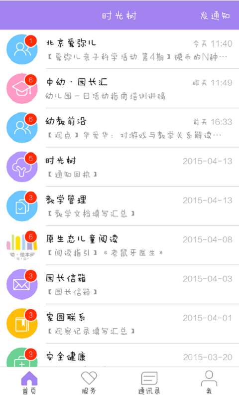 时光树  v5.5图2