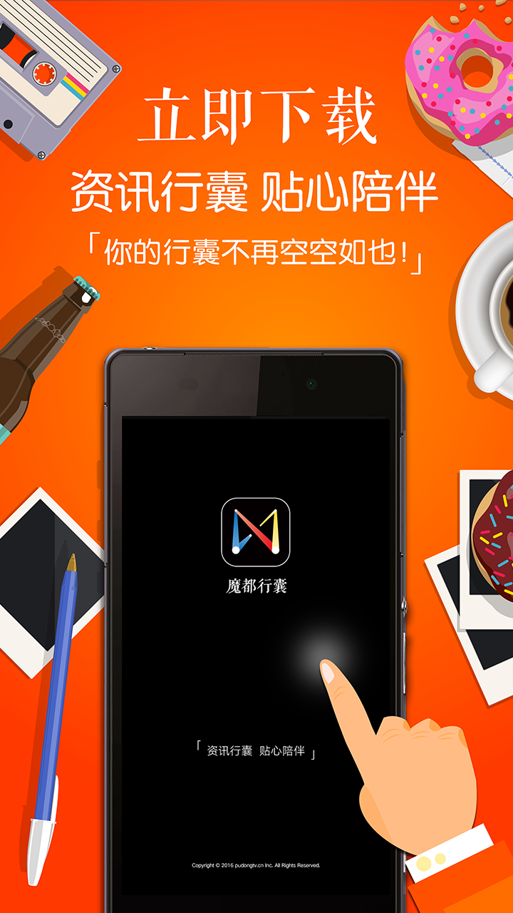 魔都行囊  v2.9.0图3