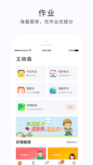 e学云家长版  v1.4.3图1