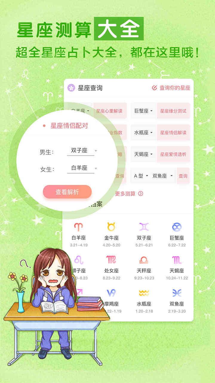 星座运势