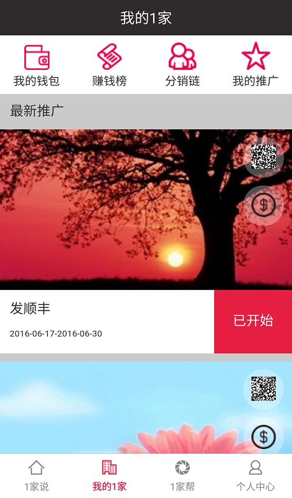 一家说  v2.0.0.1图4